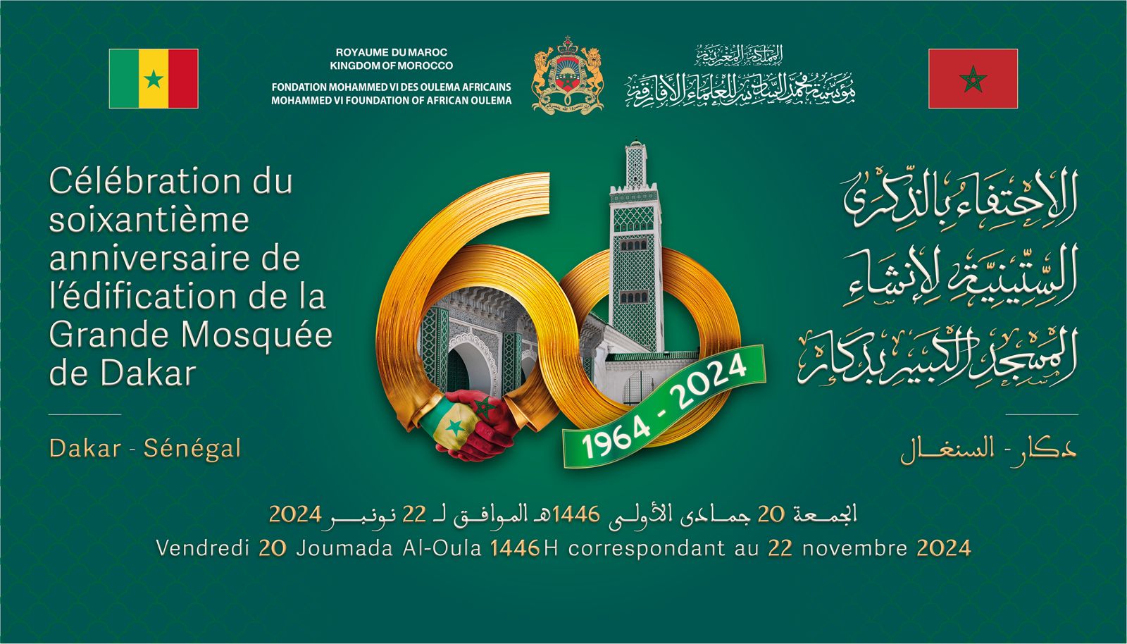 Grande mosquee de dakar – fondation mohamed vi